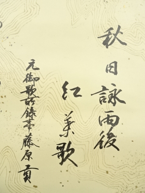 道具 ] - 道具 藤原貢 和歌 印刷紙本掛軸（保護箱） | ネットショップ